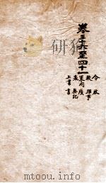文选李善注 7 1869 PDF电子版封面 (梁)萧统辑