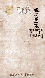 文选李善注 8 1869 PDF电子版封面 (梁)萧统辑