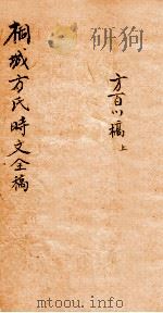 重订方百川全稿  1（ PDF版）
