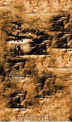 庚辰集  卷1（ PDF版）