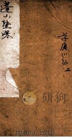 蓬山熟课学庸小题 1 1880 PDF电子版封面 (清)刘星桥著