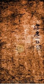蓬山熟课学庸小题  3（1880 PDF版）