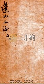 蓬山熟课学庸小题  5（1880 PDF版）