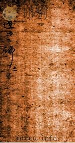 蓬山熟课学庸小题  6（1880 PDF版）