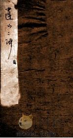 蓬山熟课学庸小题  7（1880 PDF版）