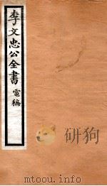 李文忠公全书  70（ PDF版）