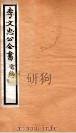 李文忠公全书  71（ PDF版）