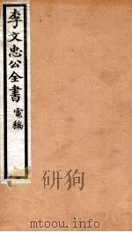李文忠公全书 78 PDF电子版封面 (清)李鸿章撰