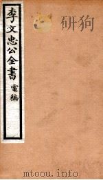 李文忠公全书  79（ PDF版）