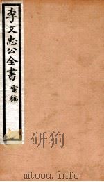 李文忠公全书  83（ PDF版）