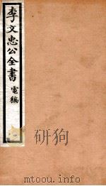 李文忠公全书  84（ PDF版）