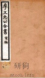 李文忠公全书  85（ PDF版）