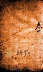 有正味斋试帖诗注 4 1818 PDF电子版封面 (清)吴锡麒著