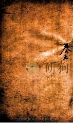 有正味斋试帖诗注 5 1818 PDF电子版封面 (清)吴锡麒著