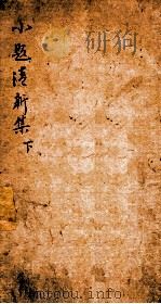 小题清新集  下（ PDF版）