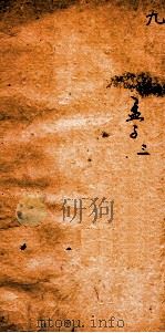 国朝名文约编详注  9（ PDF版）