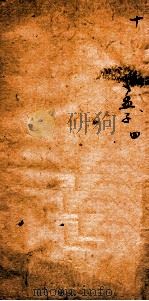 国朝名文约编详注  10（ PDF版）
