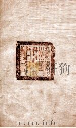 东坡集  卷24（ PDF版）