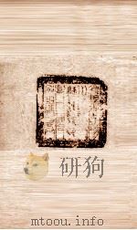 东坡集  卷34-35（ PDF版）