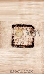 东坡集 卷47-48 PDF电子版封面 (宋)苏轼撰