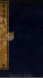 知不足斋丛书  14（ PDF版）