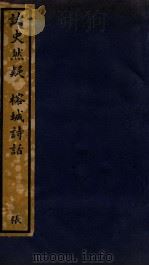 知不足斋丛书  16（ PDF版）
