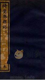 知不足斋丛书  18（ PDF版）