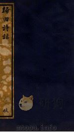 知不足斋丛书  21（ PDF版）
