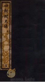 知不足斋丛书  30（ PDF版）