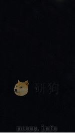 知不足斋丛书  92  山居新话（ PDF版）
