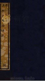 知不足斋丛书  166  粤行纪事（ PDF版）