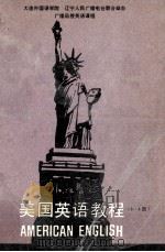 美国英语教程 3-4册 1989 PDF电子版封面 7205009588 美国语言学院编著;《美国英语教程》编译组编译