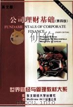公司理财基础 第4版 1998 PDF电子版封面 7810444611 斯蒂芬·A.罗斯,伦道夫·W.韦斯特菲尔德,布拉德福德·D.