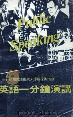 英语一分钟演讲  您也能用英语在众人面前侃侃而谈（ PDF版）