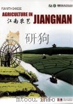 江南农艺（ PDF版）