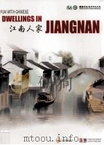 江南人家（ PDF版）