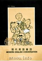 现代英语会话（ PDF版）