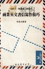 商业英文书信写作技巧（ PDF版）