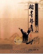翰墨丹青（ PDF版）