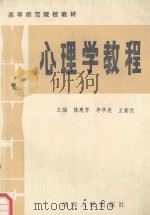 心理学教程（1993 PDF版）
