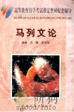 理论与实践 1997 PDF电子版封面 7501740321 余守志主编