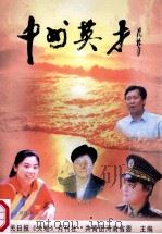 中州英才 PDF电子版封面 7800065 共青团河南省委,人民日报《大地》月刊社联合编辑;宋璇涛主编;