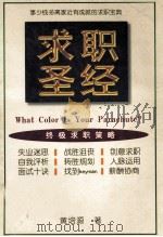 求职圣经（1997.05 PDF版）