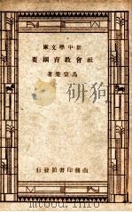 社会教育纲要（1947 PDF版）