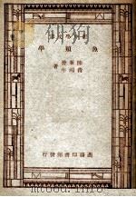鱼类学（1947 PDF版）