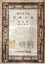 原子趣话（ PDF版）