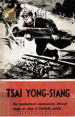 一心为公的共产主义战士蔡永祥  法文版（1968 PDF版）