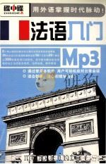 法语入门（ PDF版）