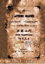 法语入门（1905 PDF版）