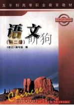 语文 1999 PDF电子版封面 7810375105 《语文》编写组编
